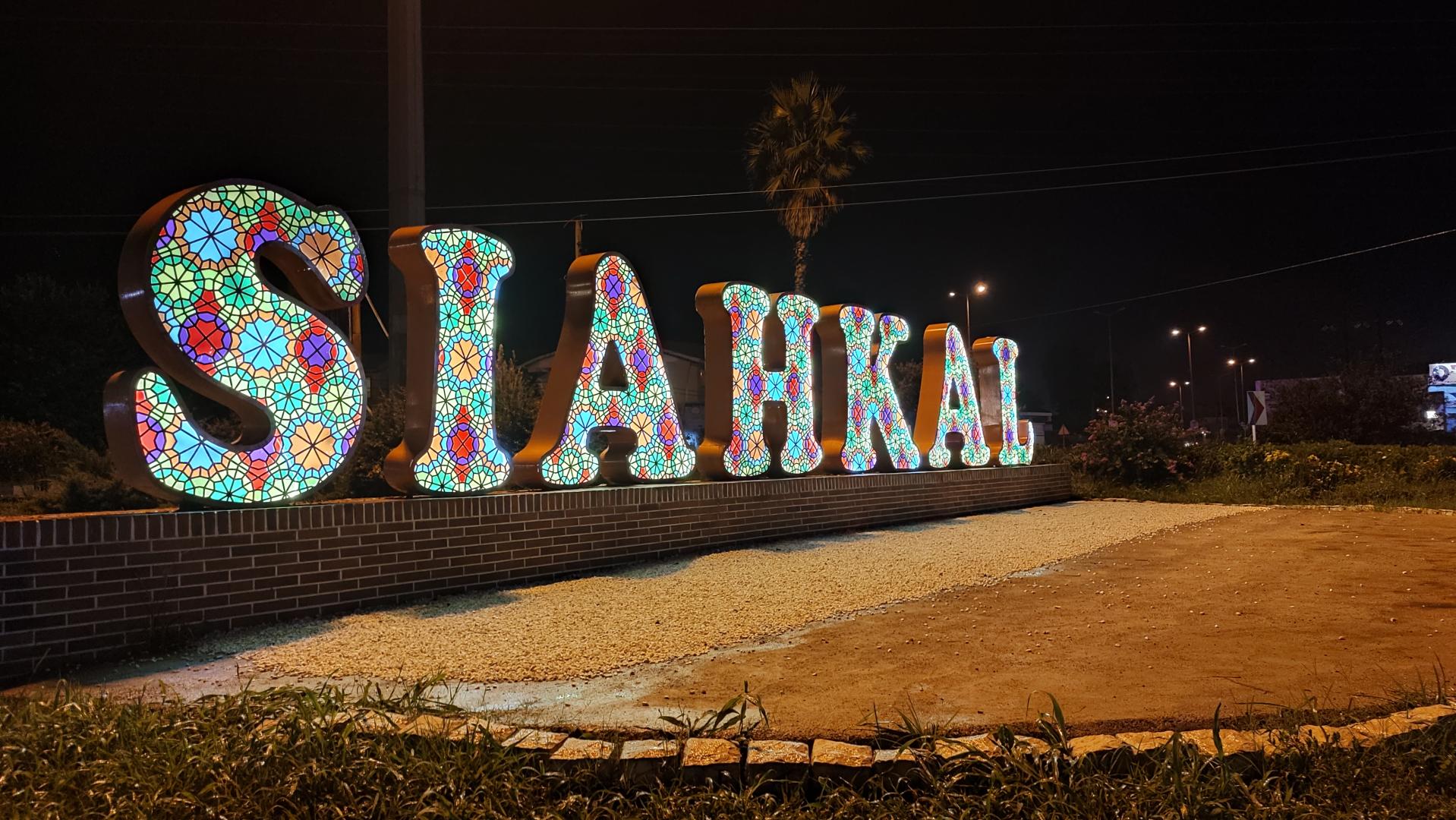 * سیاهکل *