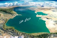 کاهش ۲ متری سطح آب دریای خزر