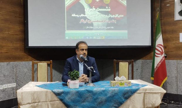 ۹۵ درصد اماکن ورزشی مهم گیلان سنددار شدند ۹۵ درصد اماکن ورزشی مهم گیلان سنددار شدند