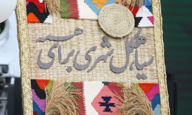 سومین جشنواره بزرگ ملی سیاهکل برگزار گردید سومین جشنواره بزرگ ملی سیاهکل برگزار گردید