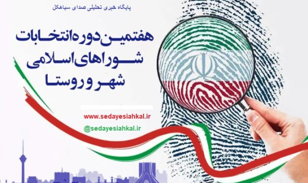 جزئیات شرایط و نحوه ثبت‌نام داوطلبان انتخابات شوراهای اسلامی شهر و روستا اعلام شد